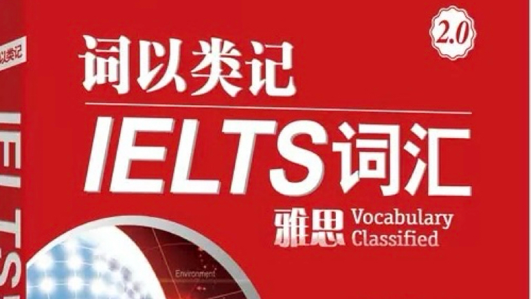 雅思词以类记(含例句)