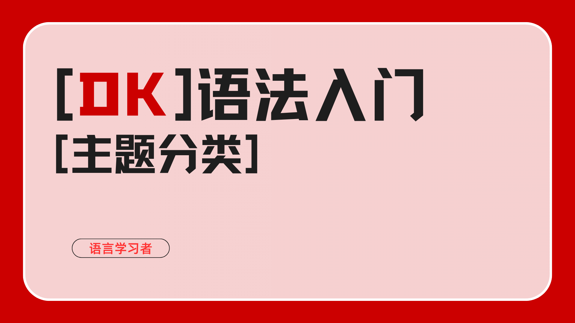 【DK】语法入门